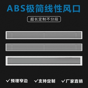 Новая удлиненная розетка для кондиционера из ABS с измененным направлением ветра, минималистичная линейная предварительно встроенная декоративная решетка с узкими краями