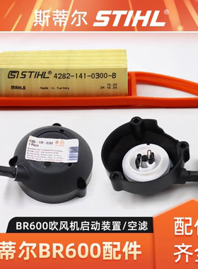 斯蒂尔BR600吹风机 风力灭火机原装进口空滤启动拉盘鼓风机配件