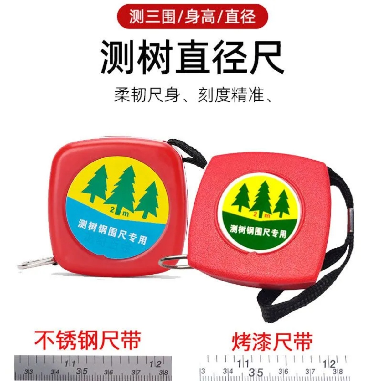 园林2米不锈钢测树钢围尺直径尺树径迷你卷尺量树工具胸径测树尺