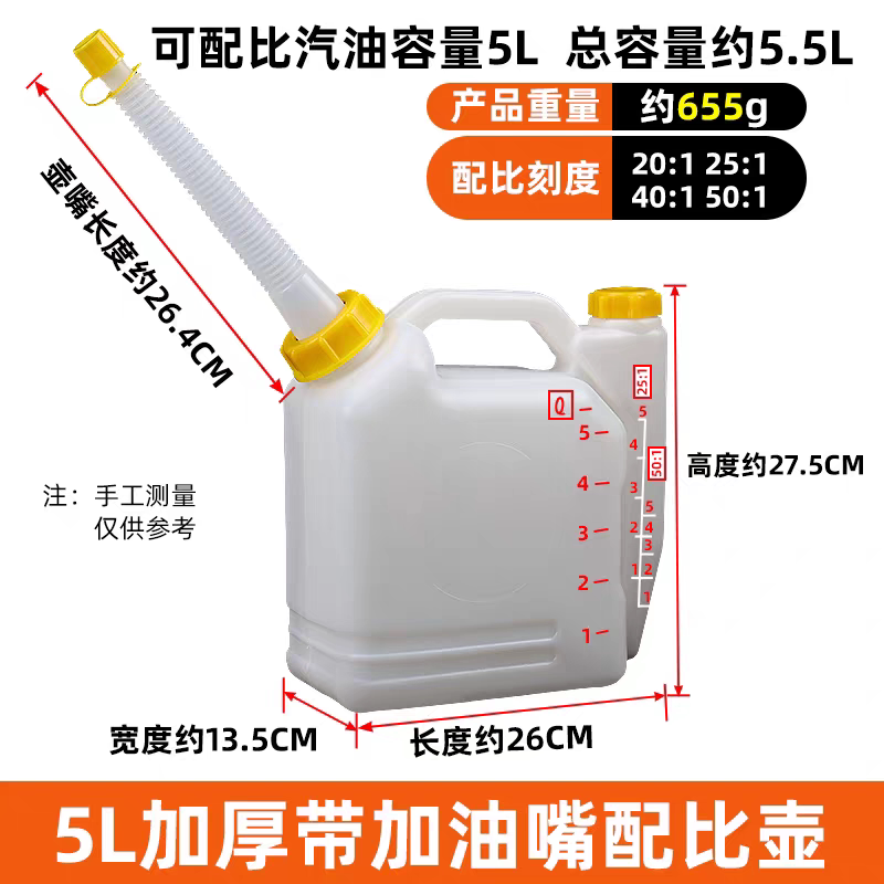 5升加厚豪华型配比壶 50:1/25:1比例油壶 汽油机油配比打草机油锯图片