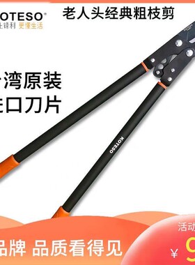 台湾进口开拓者132KT大力士剪粗枝剪果树修枝树枝剪园林工具