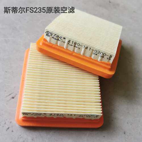 德国斯蒂尔FS235割灌机专用空滤STIHL打草机空气过滤器原装滤芯