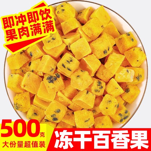【果香浓郁】冻干百香果块