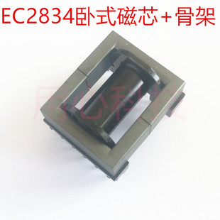 骨架 EC28 EC28磁芯加卧式 EER28长度34mm 宽度28mm高频铁氧体