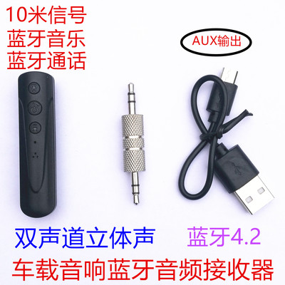 蓝牙接收棒车载改装技强双声道