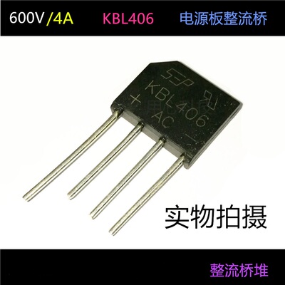 KBL4064A/600V整流桥堆整流器
