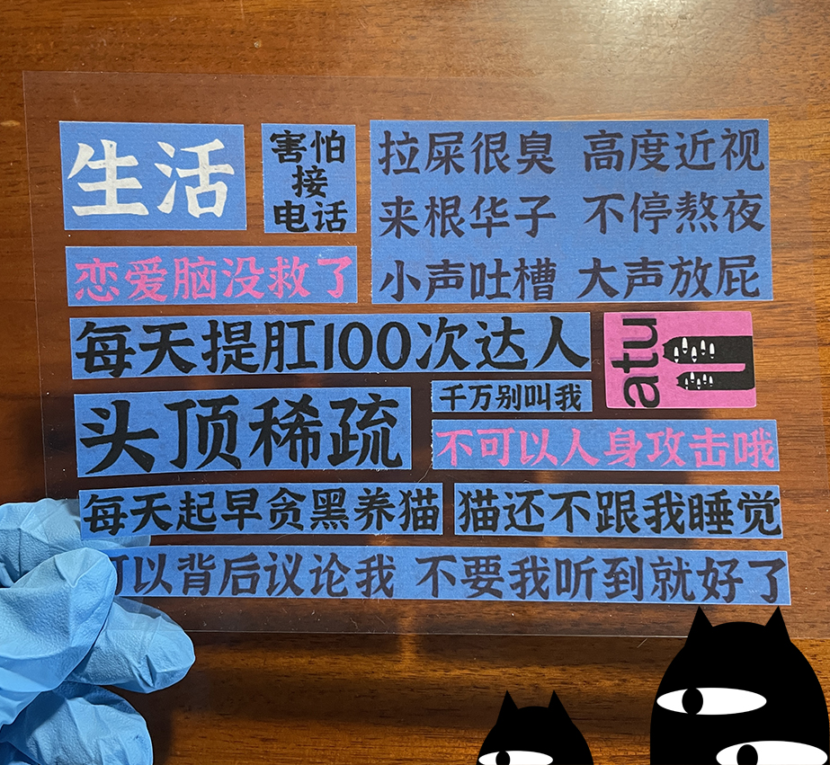 奇怪猫原创i人心里话咕卡流麻手机笔记本电脑手帐装饰语录贴纸