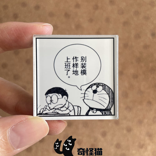 奇怪猫 漫画系列哆啦A梦蓝胖子大雄表情包meme谷子周边痛冰箱贴