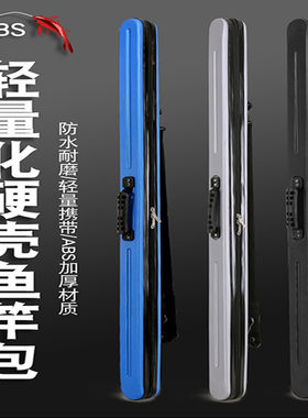 长杆包渔具防水鱼竿包垂钓迷你小杆包钓鱼包竿包手杆包1.25米硬壳