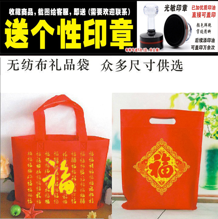 满28包邮满56九折百福字红色喜庆无纺布糖果生日结婚送回礼品袋子