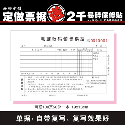 电脑店收款单销售票据维修保修单