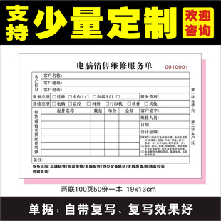 .定订制做电脑销售单维修单售后保修单受理单质量保证单收款收据
