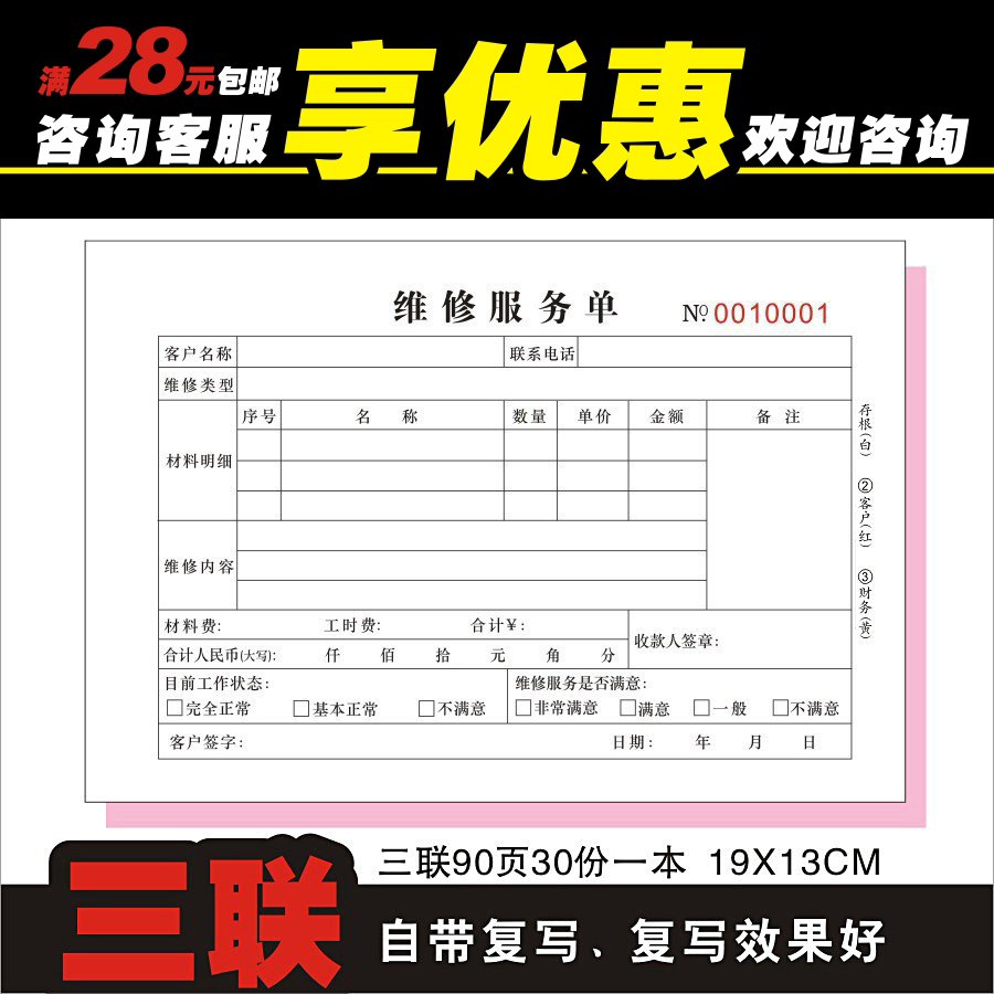 维修服务单两三联电器设备维修单