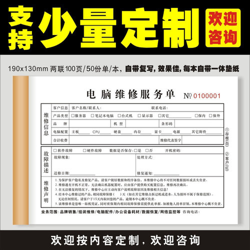 包邮，电脑维修保修单售后受理单