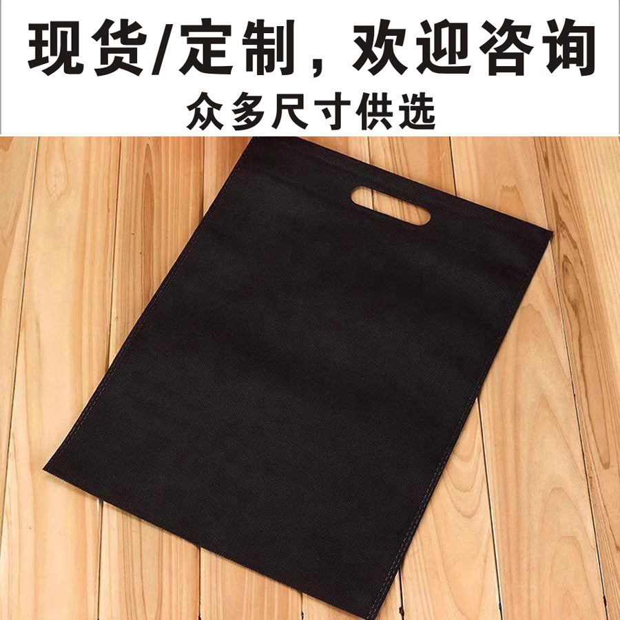 10个黑色提孔袋，无纺布平口袋文件资料广告袋服装袋礼品手提袋子