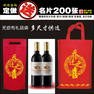 包邮 满28 满56九折乔迁之喜袋搬新居礼品袋新房搬家送回礼手提袋子