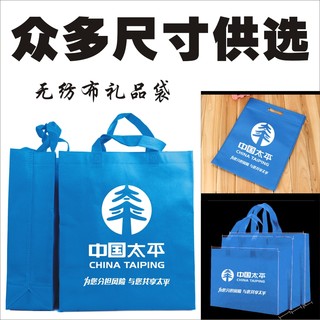 松树中国太平保险袋礼品袋保单袋会议资料袋礼品无纺布手提袋子