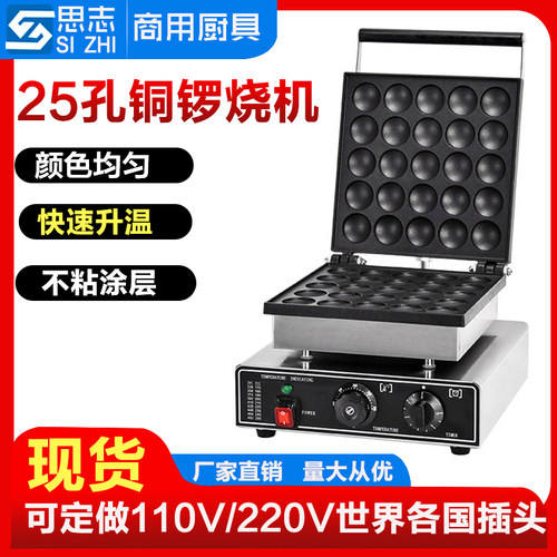 思志华夫饼机厂家直销