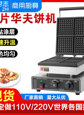 烤饼机华夫四格方形电热咖啡店