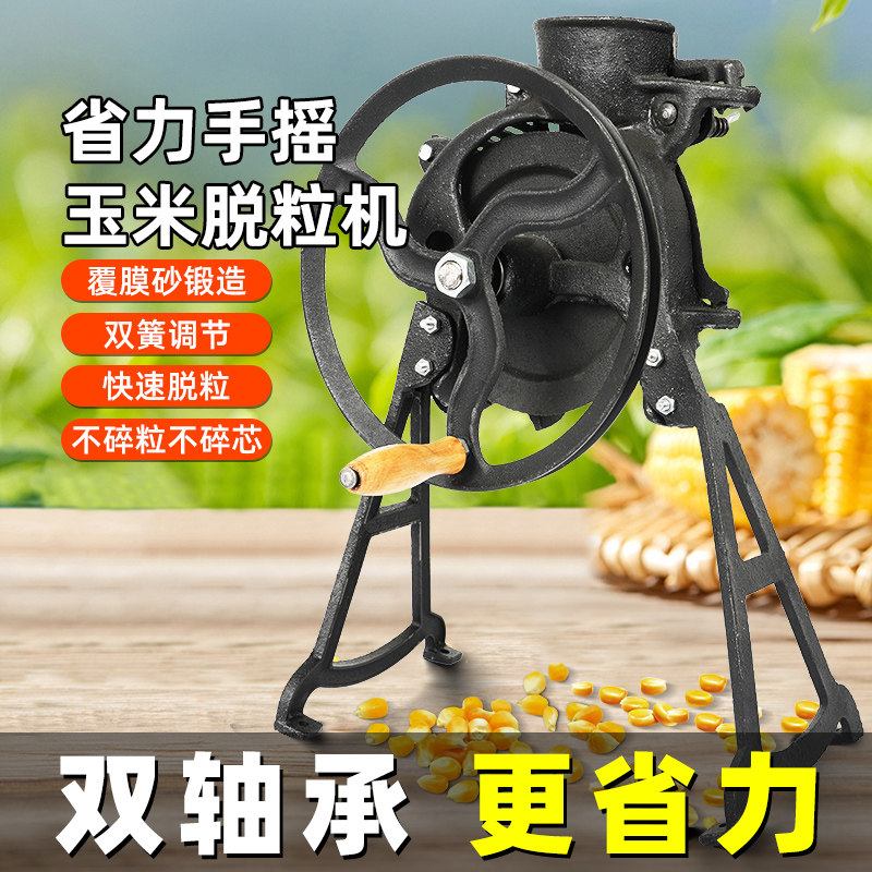 手摇玉米脱粒机家用小型新款手动玉米苞米脱粒机电动脱玉米粒机器