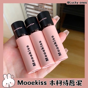 Mooekiss木柯诗唇泥唇釉素颜女显白雾面哑光不掉色V11学生口红V12