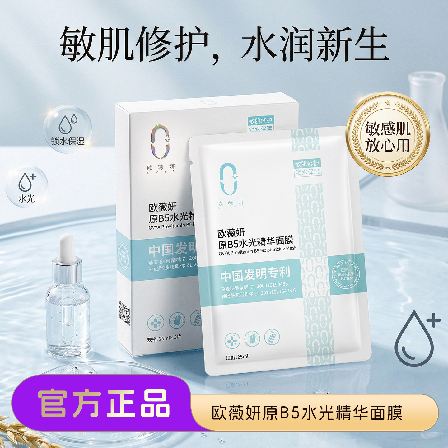欧薇妍原B5水光精华面膜玻尿酸贴片面膜