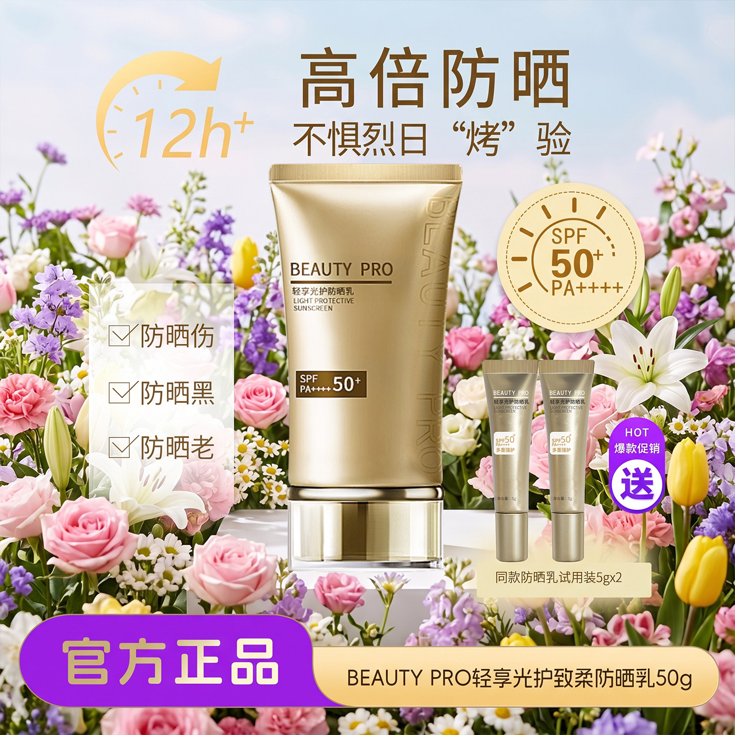 欧薇妍beauty pro防晒乳隔离紫外线面部防水防汗SPF50+高倍水润