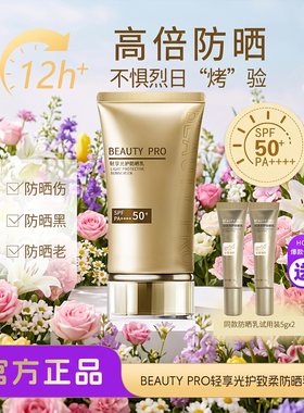 欧薇妍beauty pro防晒乳隔离紫外线面部防水防汗SPF50+高倍水润
