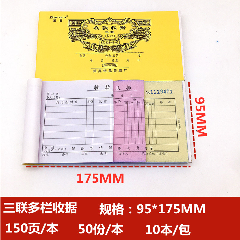 二联今收到48k无碳复写单据本