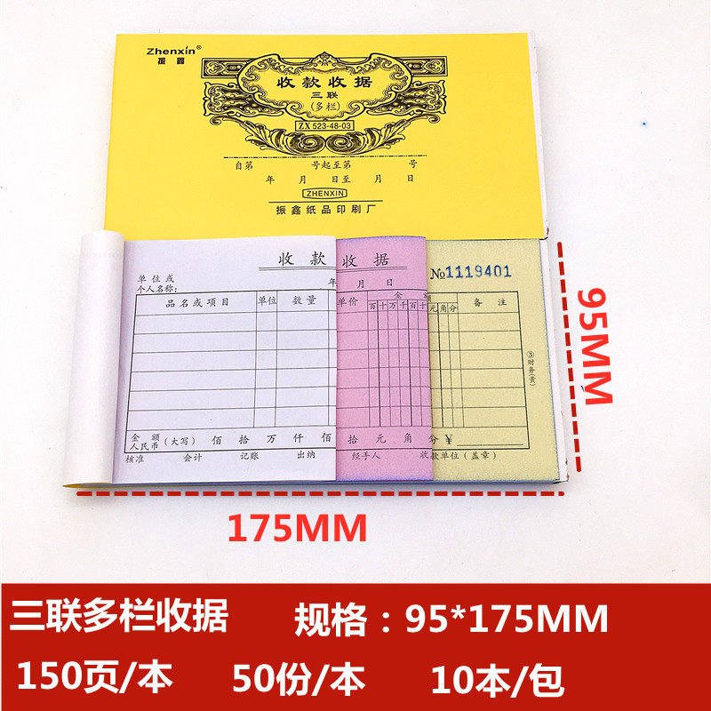 振鑫二联三联单栏多栏收款收据 今收到单据本 48K无碳复写150页 文具电教/文化用品/商务用品 单据/收据 原图主图