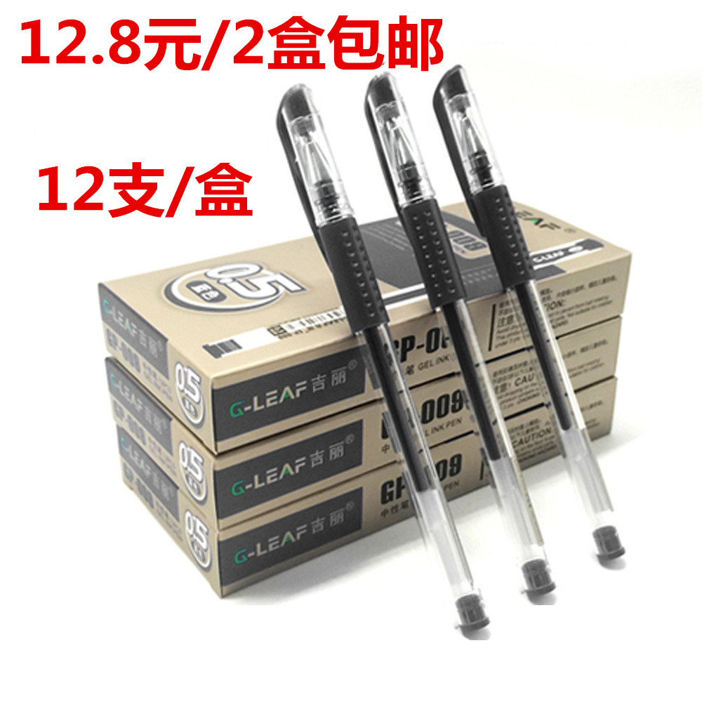 吉丽009中性笔0.5mm碳素笔包邮