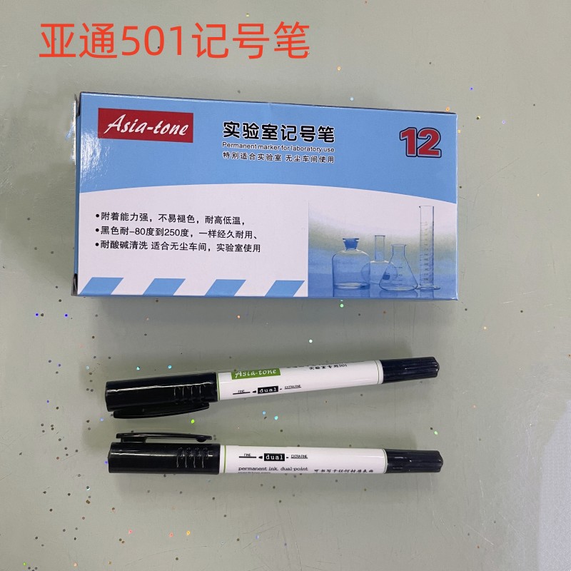亞通501實(shí)驗(yàn)室小雙頭記號(hào)筆耐高溫耐低溫防水速干環(huán)保無鹵素油性