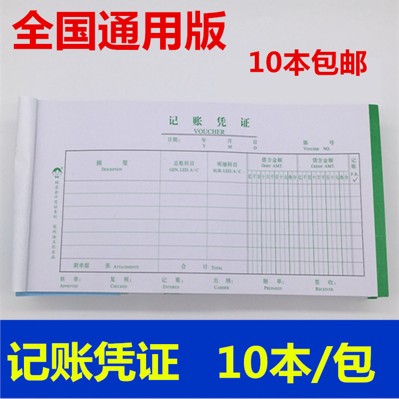 浩立信深汕记账凭证通用财务会计用品金额凭证记账本纸单10本包邮