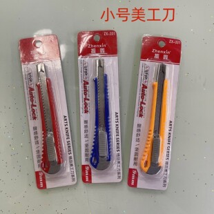 振鑫小号331美工刀介刀裁纸刀壁纸刀架墙纸小型开箱刀包邮