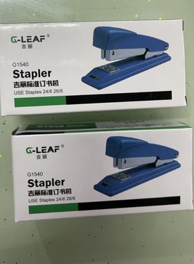 吉丽G1540订书机12号标准订书机24/6办公用装订器通用订书器