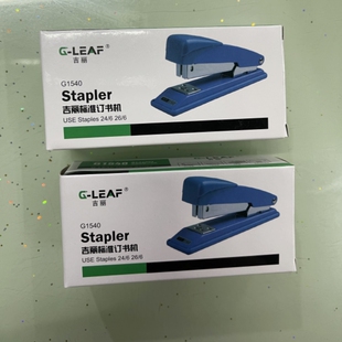 吉丽G1540订书机12号标准订书机24/6办公用装订器通用订书器