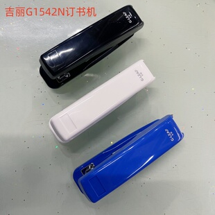 吉丽G1542N订书机12号标准订书器24/6钉25页便携式书机学生办公