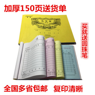 振鑫二联三联四联加厚150页送货单发货清单售货单订货单无碳复写