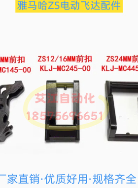 KLJ-MC281-00雅马哈ZS8mm电动飞达配件压料盖保险扣KLJ-MC145-00
