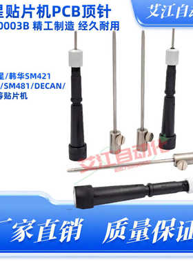 适用三星贴片机J7500003B新款老款可调节PCB磁性硬顶针SMT配件