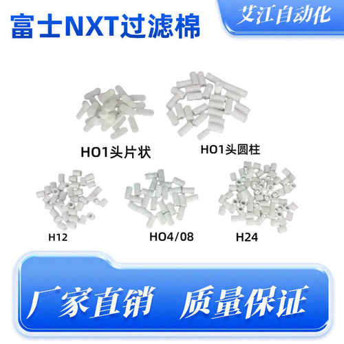 适用富士贴片机配件NXT过滤棉H01 H04 H08 H12 H24头支架带座子