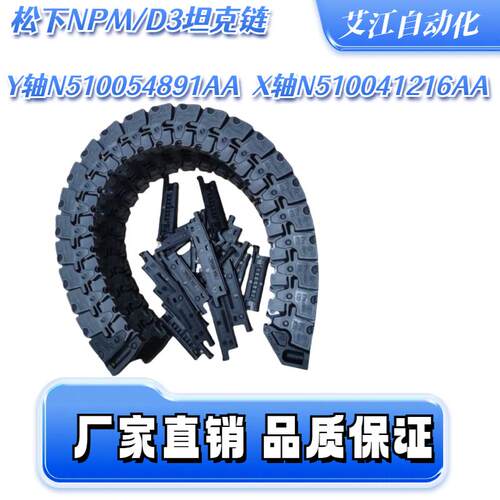 松下NPM贴片机D3坦克链X轴拖链