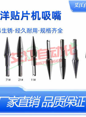 适用三洋TCM3000 4796 4797 X100 X210贴片机SMT吸嘴Z11 Z71 Z21