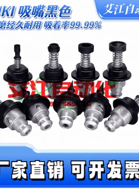 适用JUKI贴片机配件黑色反光板吸嘴500 501 502 503 504 505 506