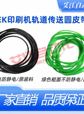 DEK 03IX印刷机轨道传送圆皮带165520 122022 181706 187273原装
