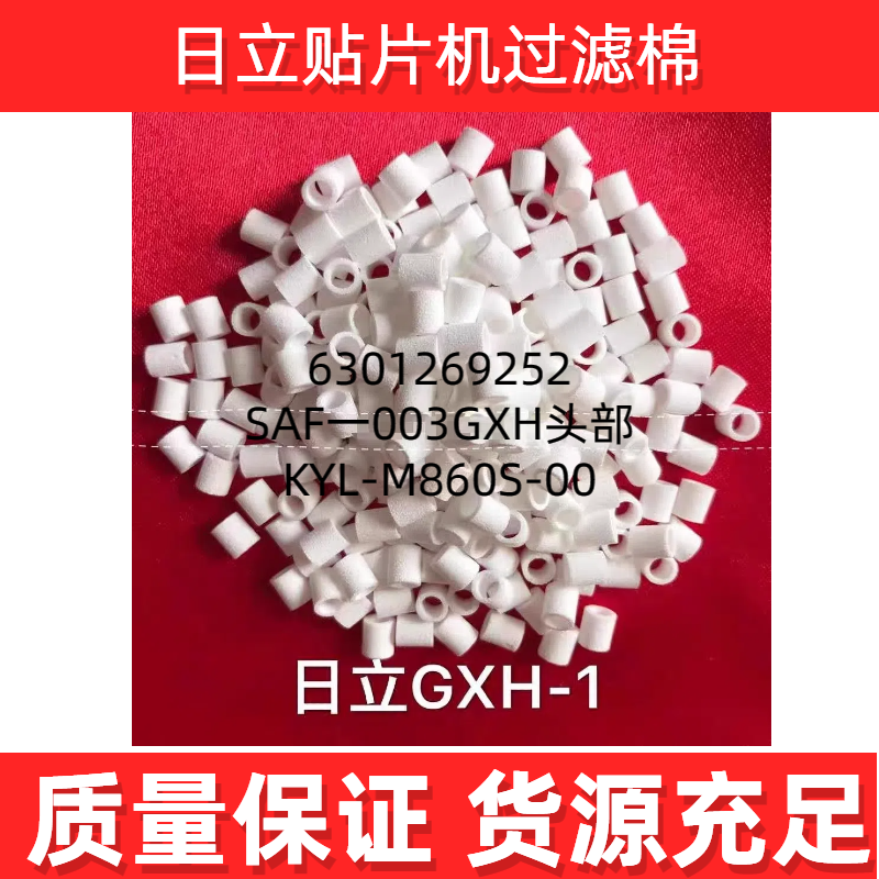 G5G5S贴片机吸嘴头部真空过滤棉