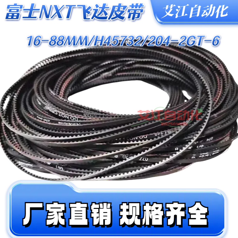 8/12/16mm富士NXT贴片机QP/XP243E飞达皮带H4509L/H45731/H45732