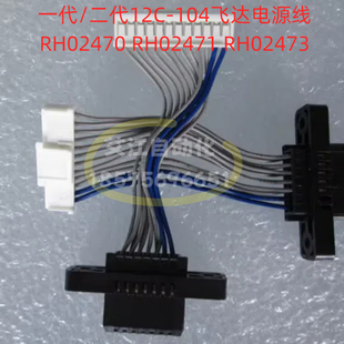 适用RH02473富士NXT一二代12C-104飞达通讯电源线RH02470 RH02471