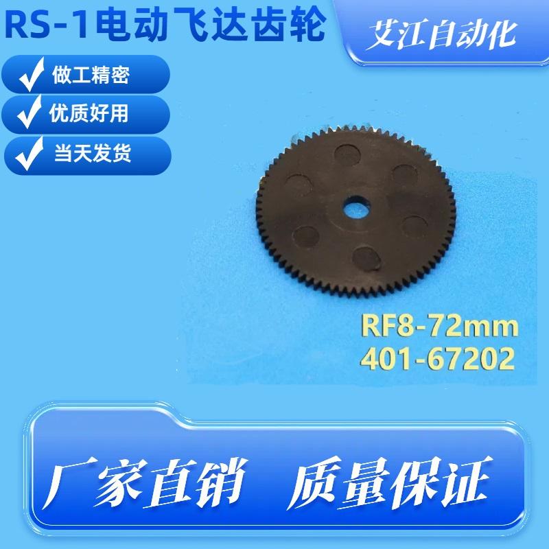 飞达8-72MM齿轮贴片机