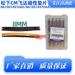 NPM 8mm飞达磁性垫片N610014970AE 602 适用松下贴片机配件CM402